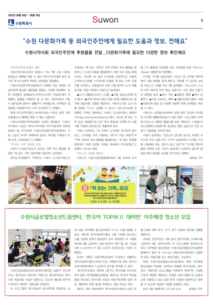 다문화뉴스 227호 (220816) 토픽이용자모집 이미지1